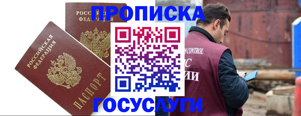 купить прописку в Лысьве