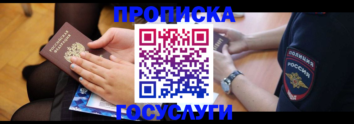 прописка от собственника в Лысьве